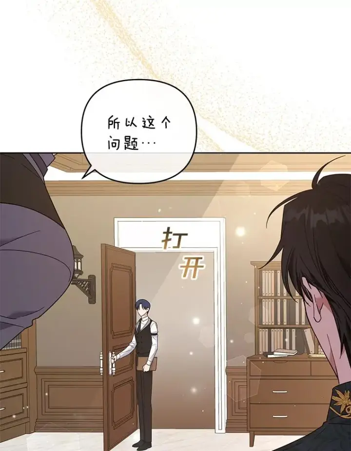 漫画《为了帮助你理解》49.帮温特收拾烂摊子第94张图