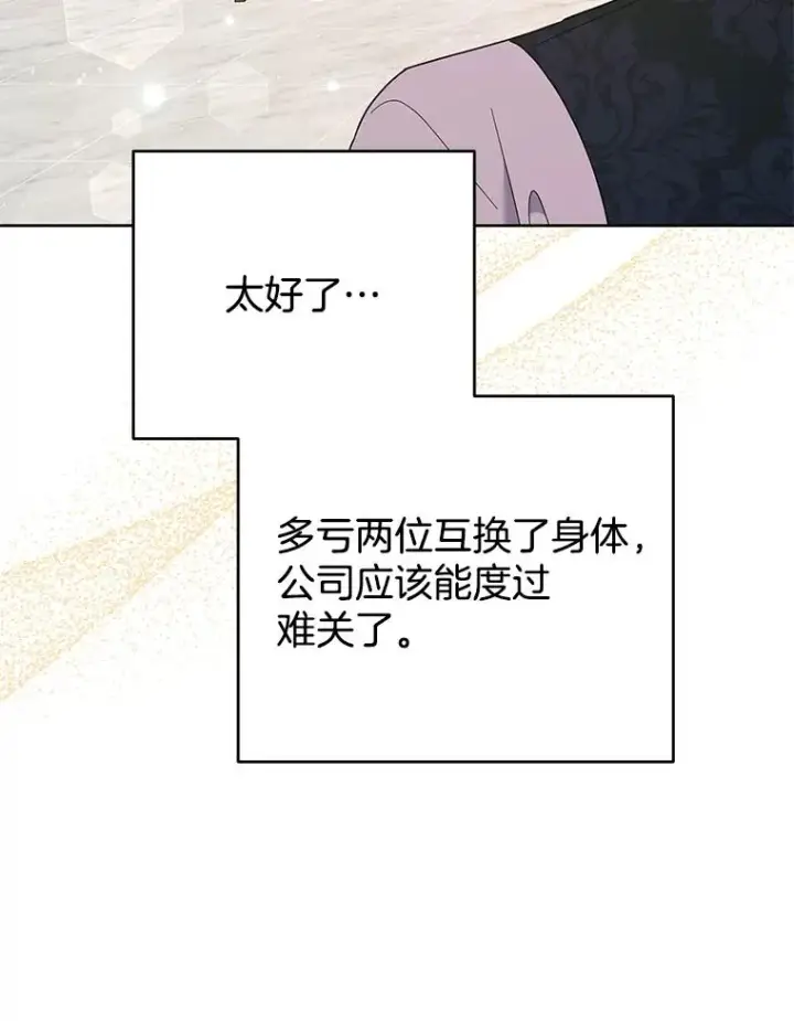 漫画《为了帮助你理解》49.帮温特收拾烂摊子第95张图