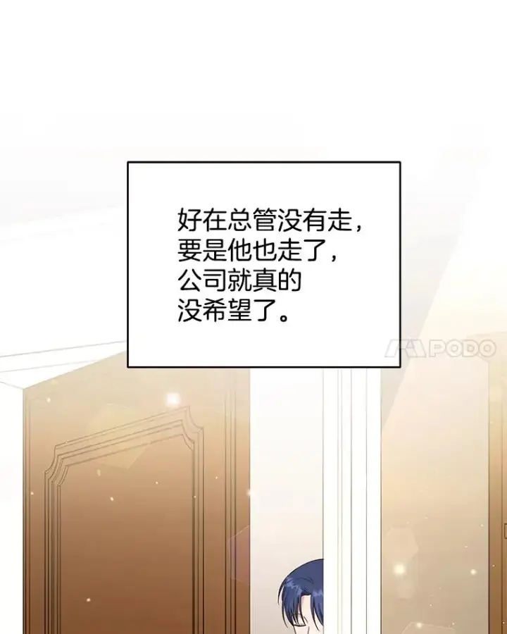 漫画《为了帮助你理解》49.帮温特收拾烂摊子第96张图