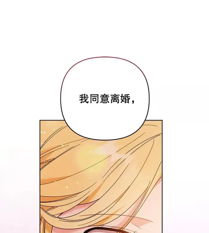 《为了帮助你理解》50.同意离婚图134