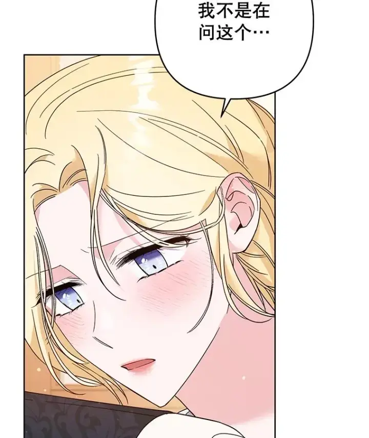 漫画《为了帮助你理解》51.冷静期第100张图