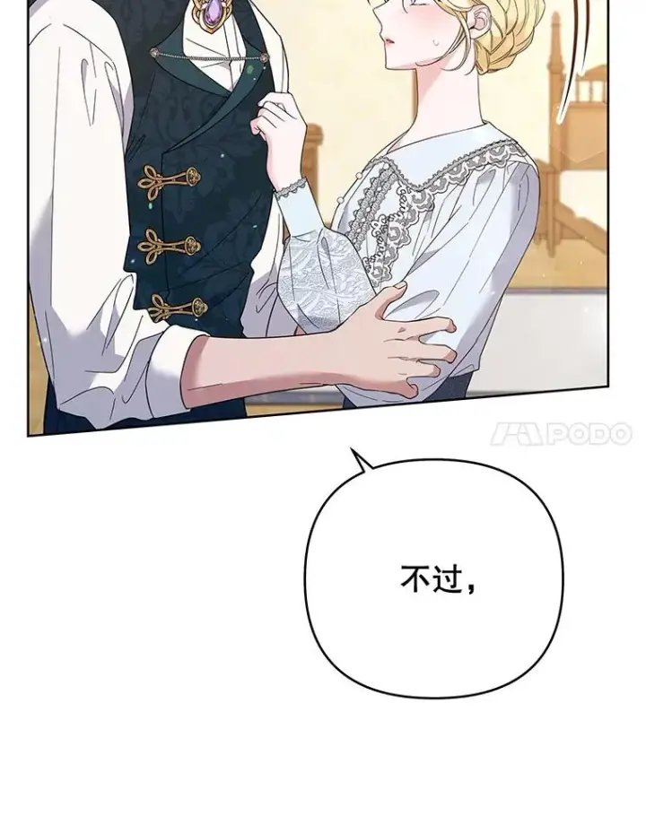 漫画《为了帮助你理解》51.冷静期第114张图