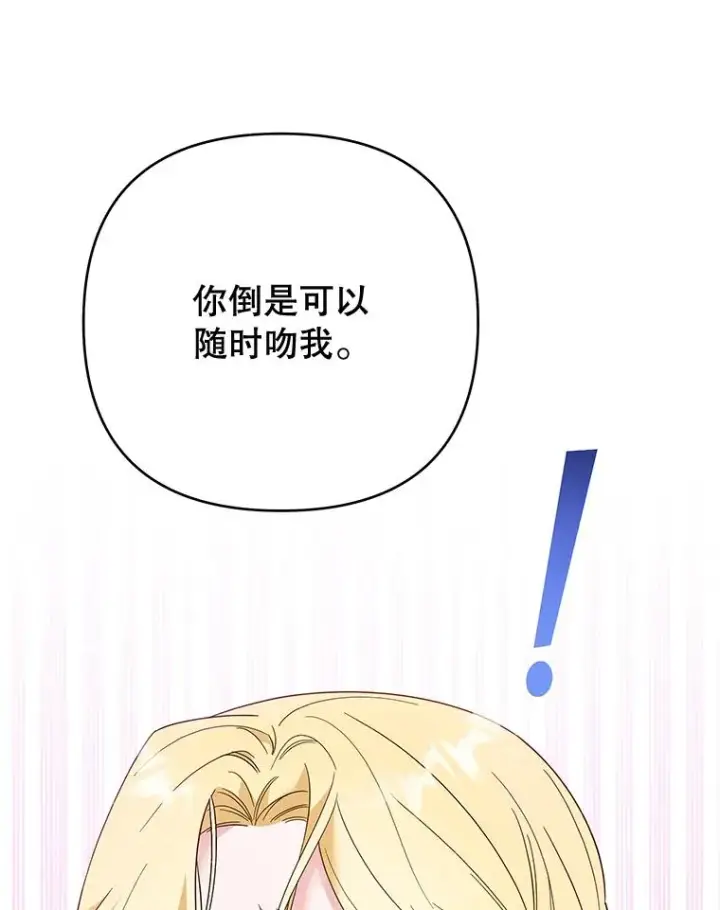 漫画《为了帮助你理解》51.冷静期第115张图