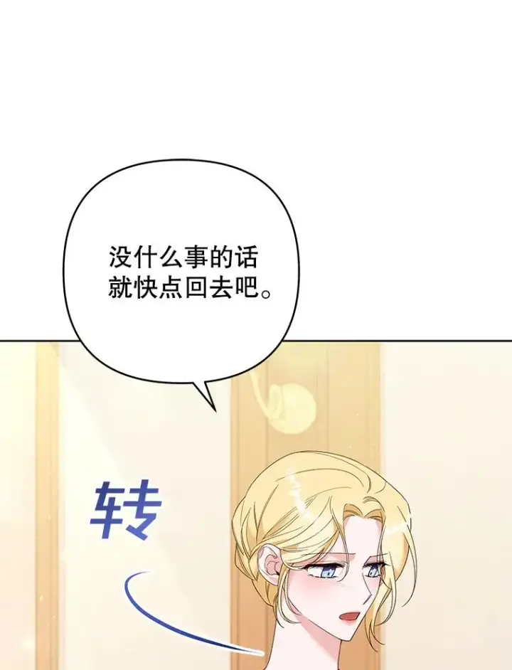 漫画《为了帮助你理解》51.冷静期第119张图