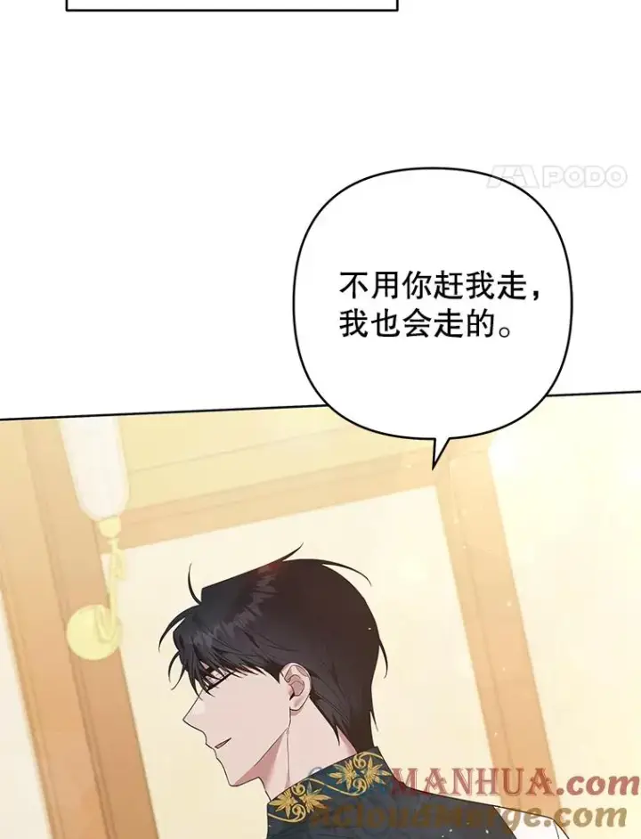 漫画《为了帮助你理解》51.冷静期第121张图