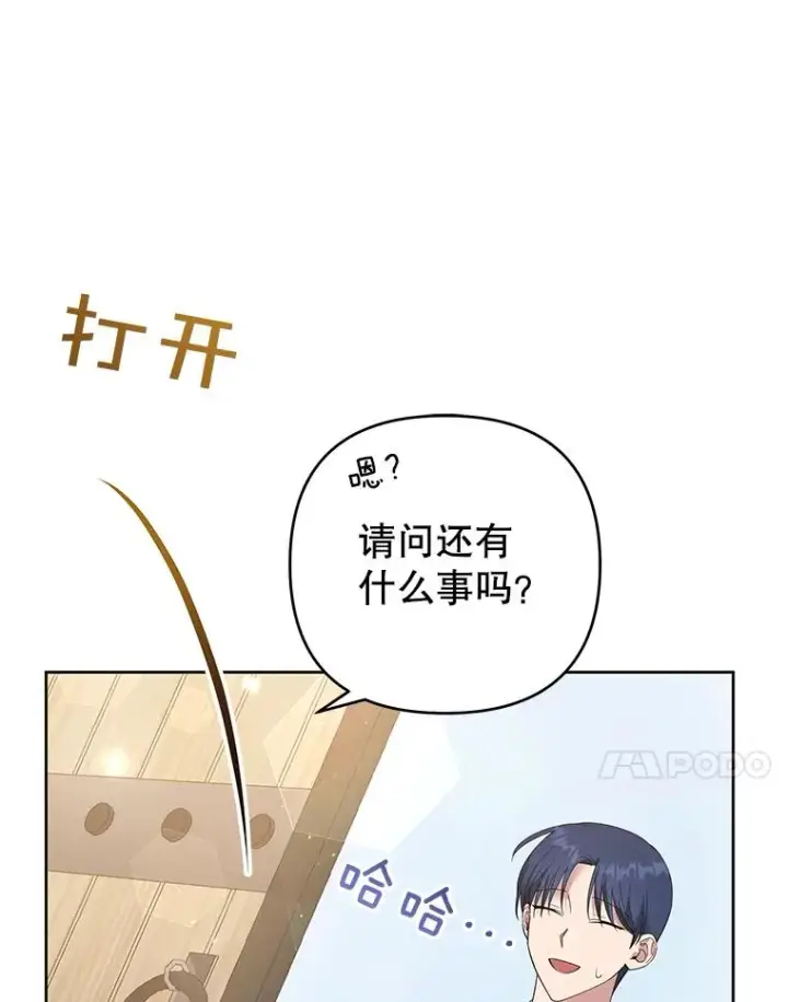 漫画《为了帮助你理解》51.冷静期第127张图