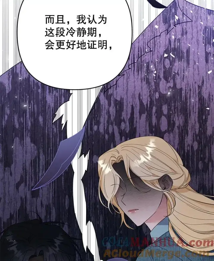 漫画《为了帮助你理解》51.冷静期第13张图