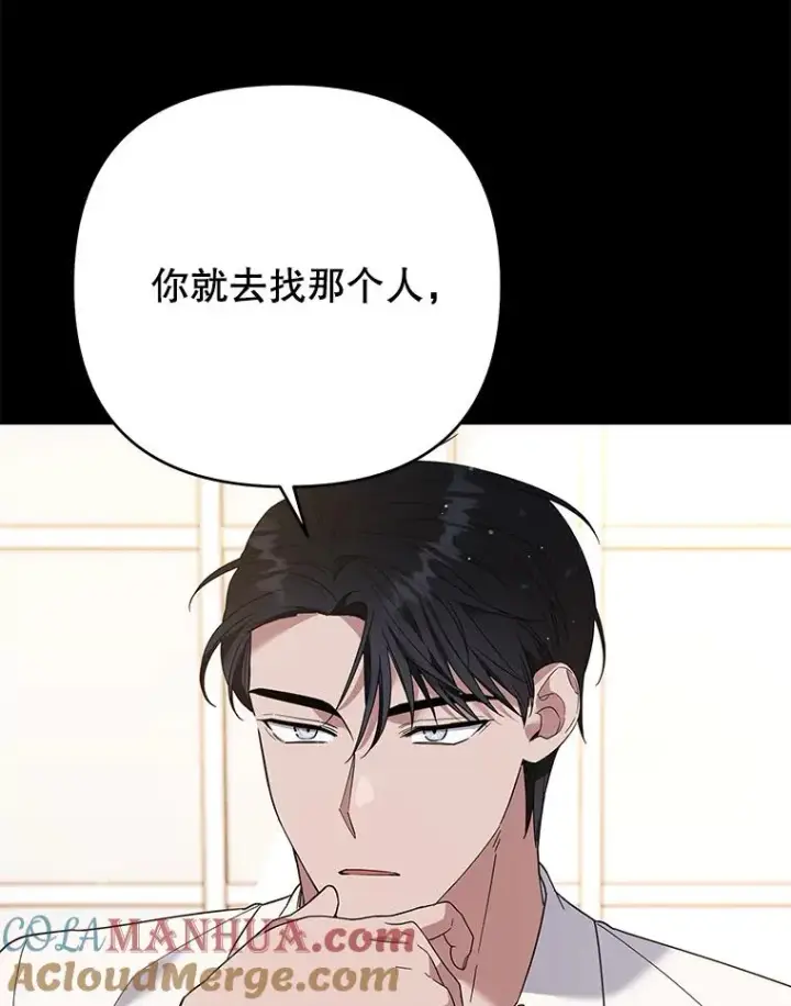 漫画《为了帮助你理解》51.冷静期第133张图