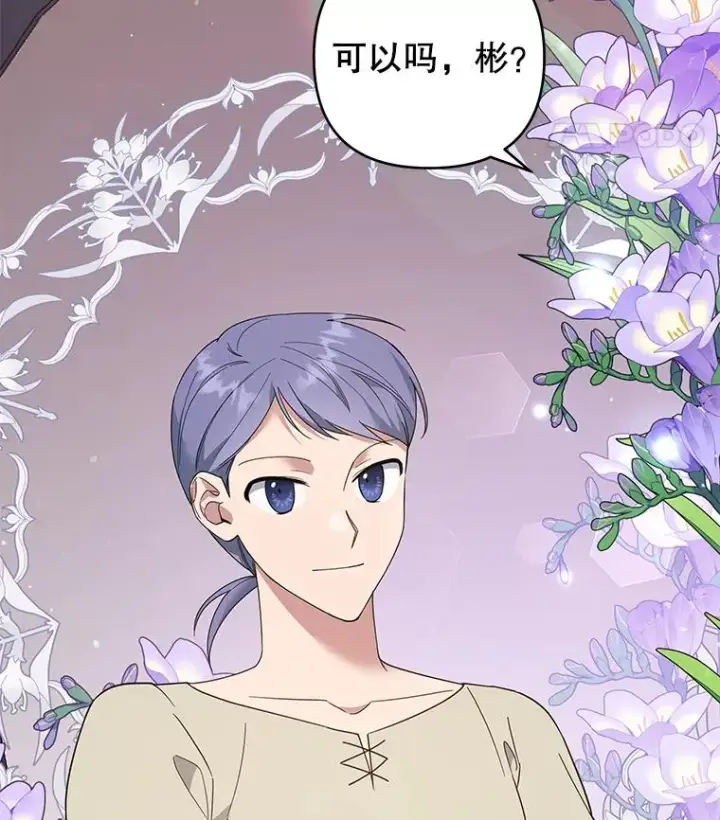 漫画《为了帮助你理解》51.冷静期第138张图