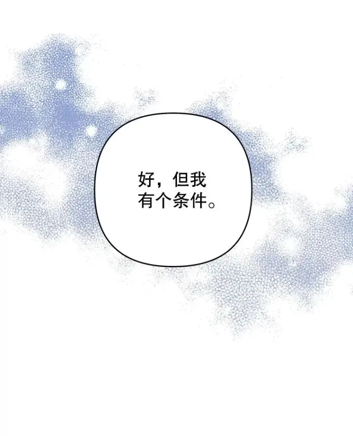漫画《为了帮助你理解》51.冷静期第19张图