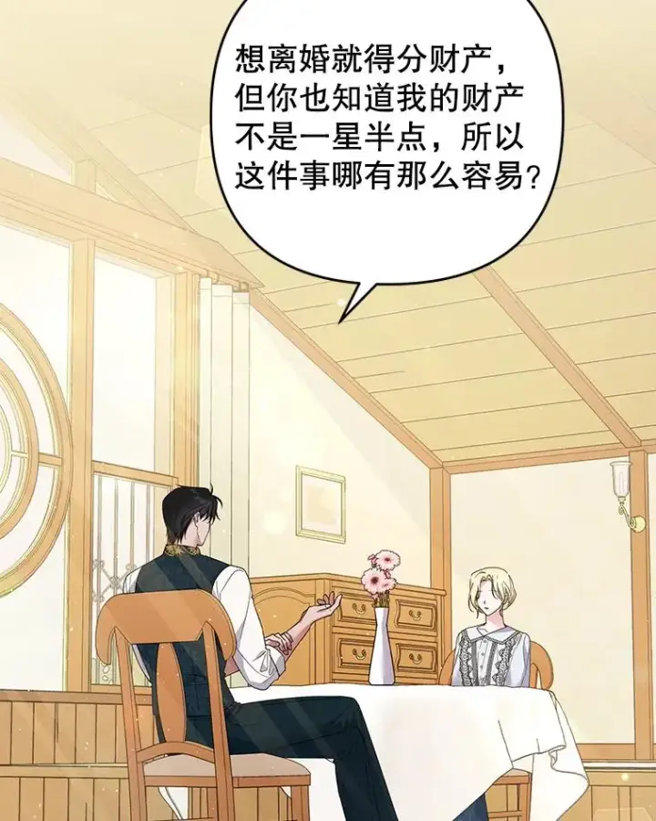 漫画《为了帮助你理解》51.冷静期第2张图