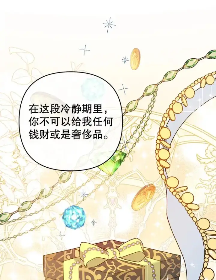 漫画《为了帮助你理解》51.冷静期第20张图