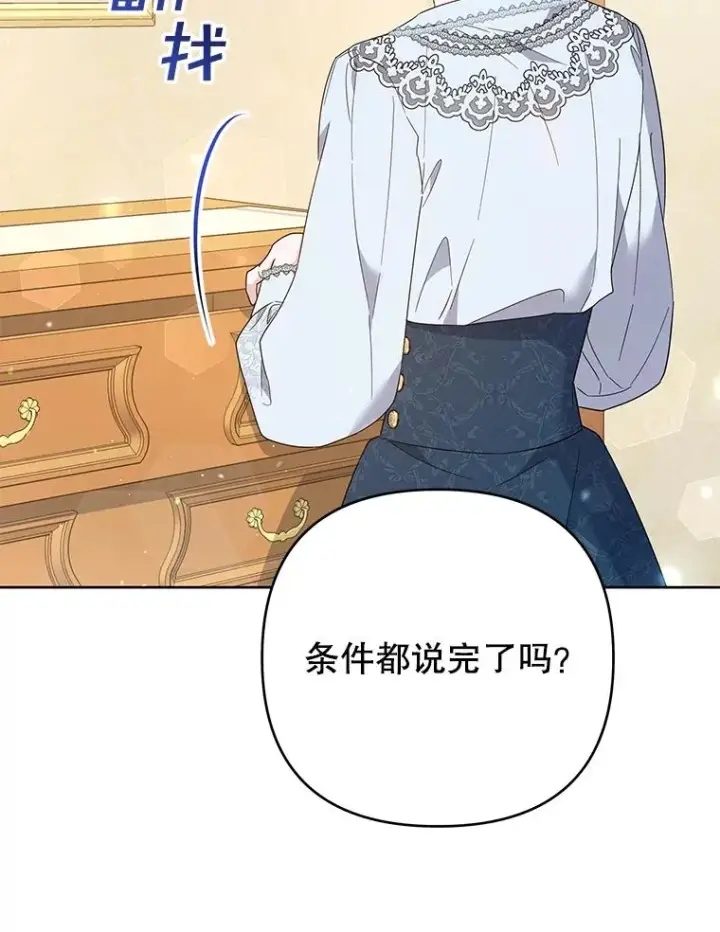 漫画《为了帮助你理解》51.冷静期第23张图