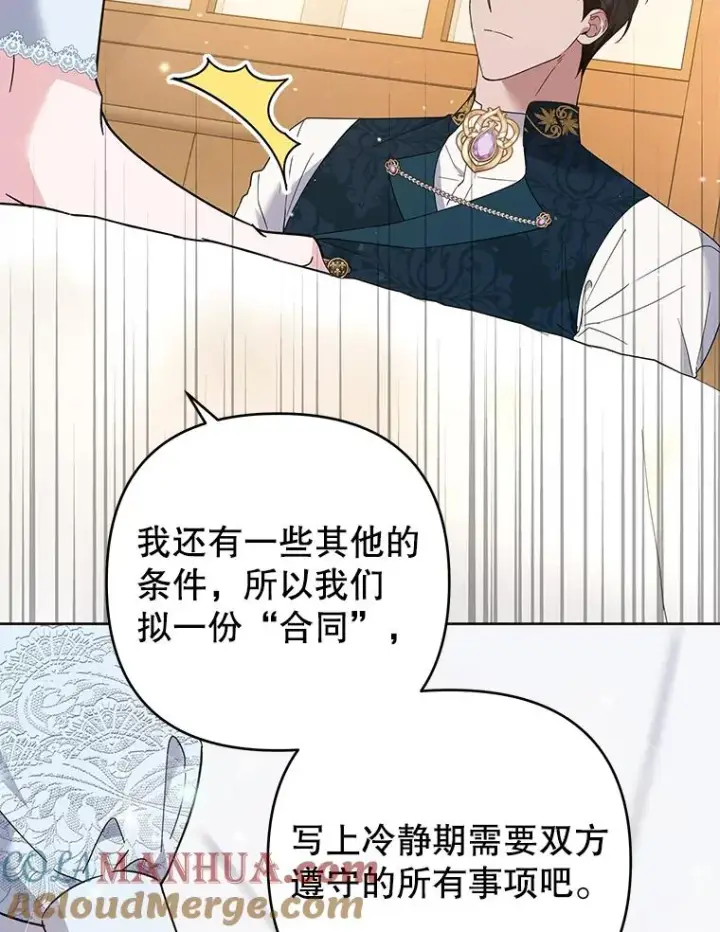 漫画《为了帮助你理解》51.冷静期第25张图