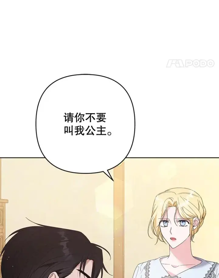 漫画《为了帮助你理解》51.冷静期第28张图