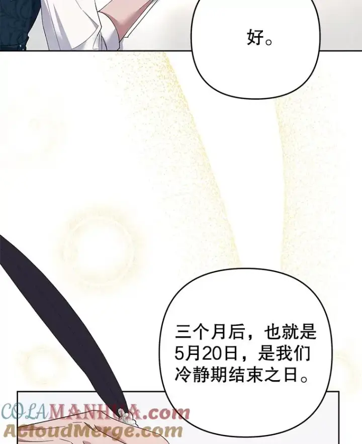 漫画《为了帮助你理解》51.冷静期第41张图