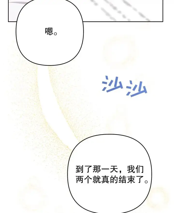 漫画《为了帮助你理解》51.冷静期第43张图