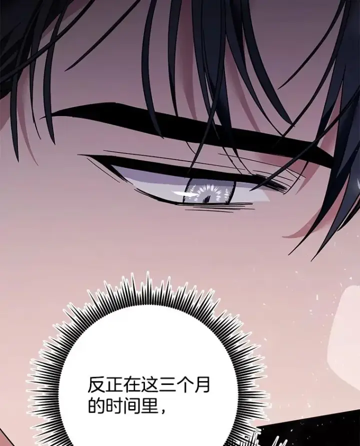 漫画《为了帮助你理解》51.冷静期第48张图