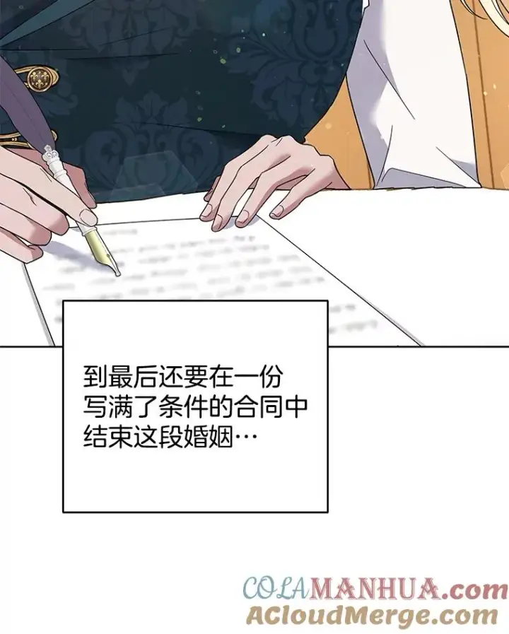 漫画《为了帮助你理解》51.冷静期第53张图