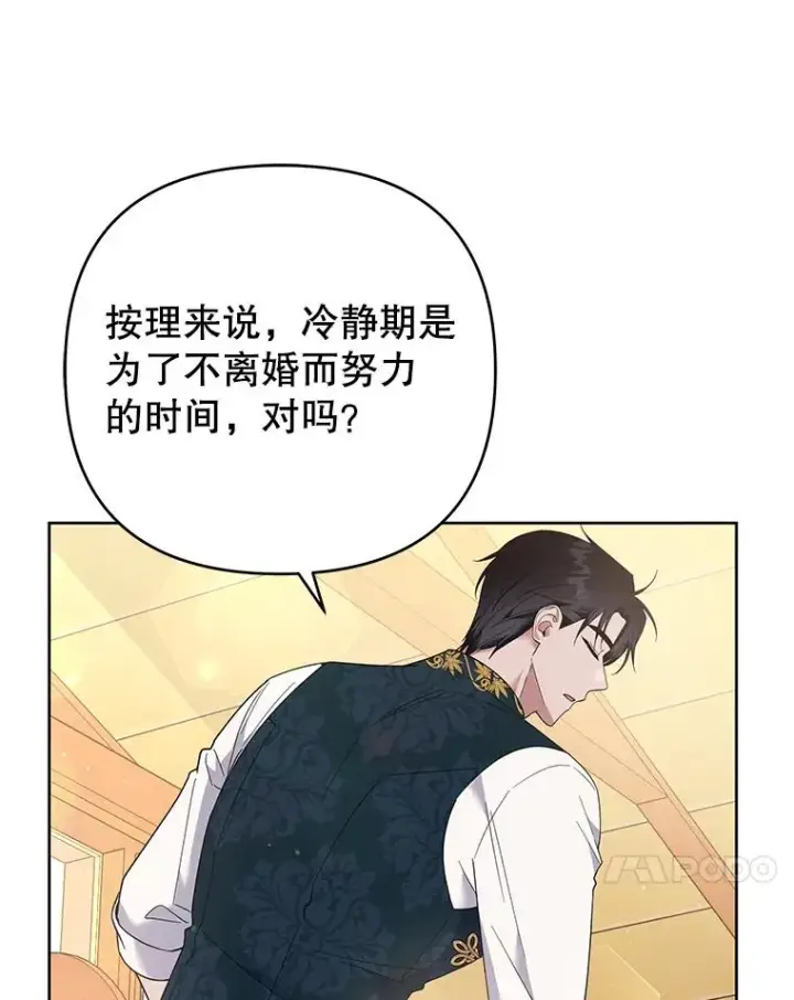 漫画《为了帮助你理解》51.冷静期第59张图