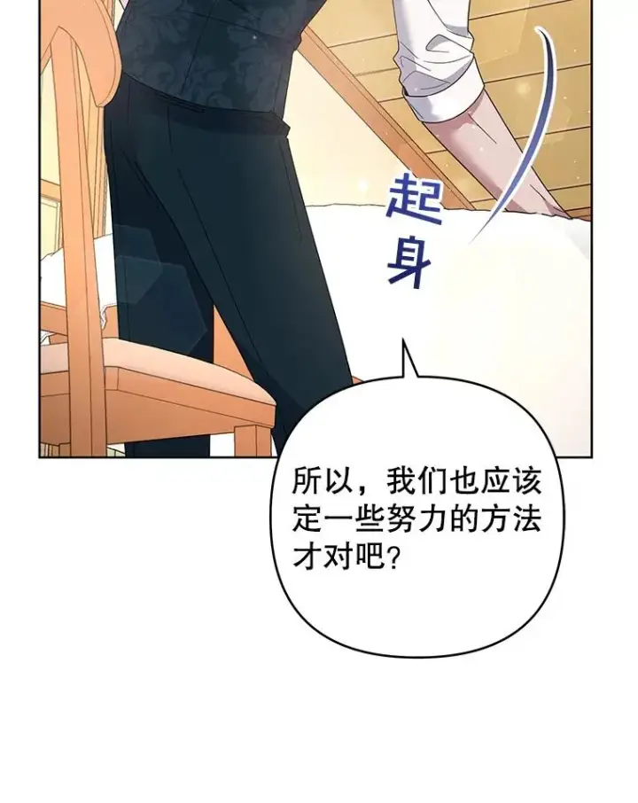漫画《为了帮助你理解》51.冷静期第60张图
