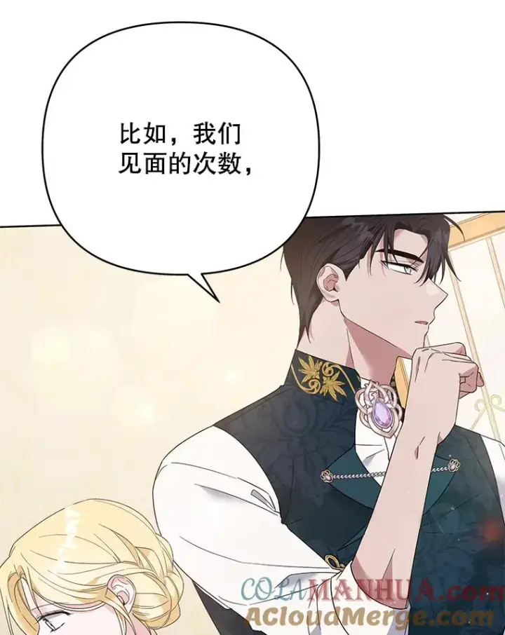漫画《为了帮助你理解》51.冷静期第61张图
