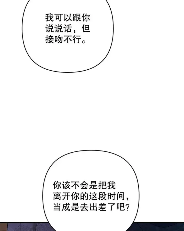 漫画《为了帮助你理解》51.冷静期第64张图