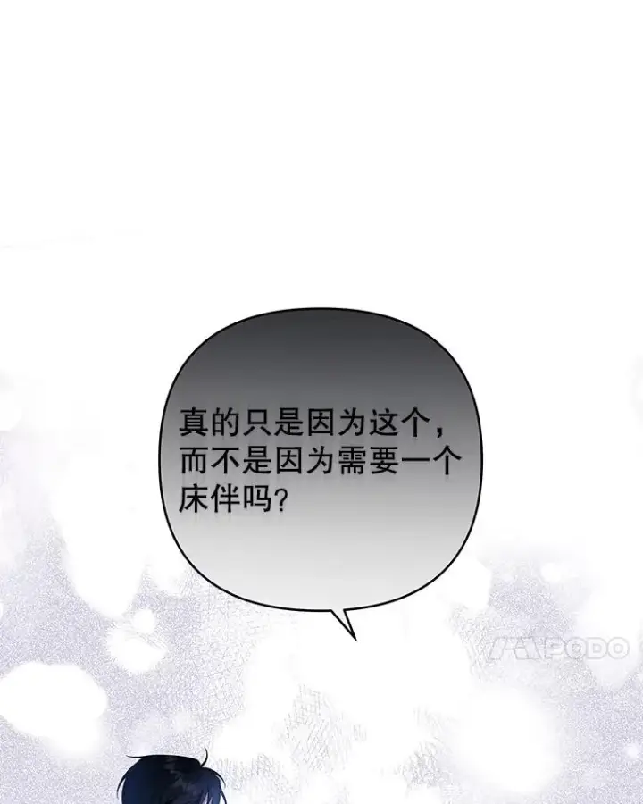 漫画《为了帮助你理解》51.冷静期第7张图
