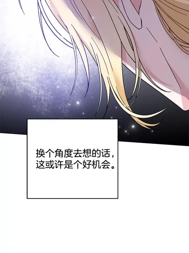 漫画《为了帮助你理解》51.冷静期第75张图