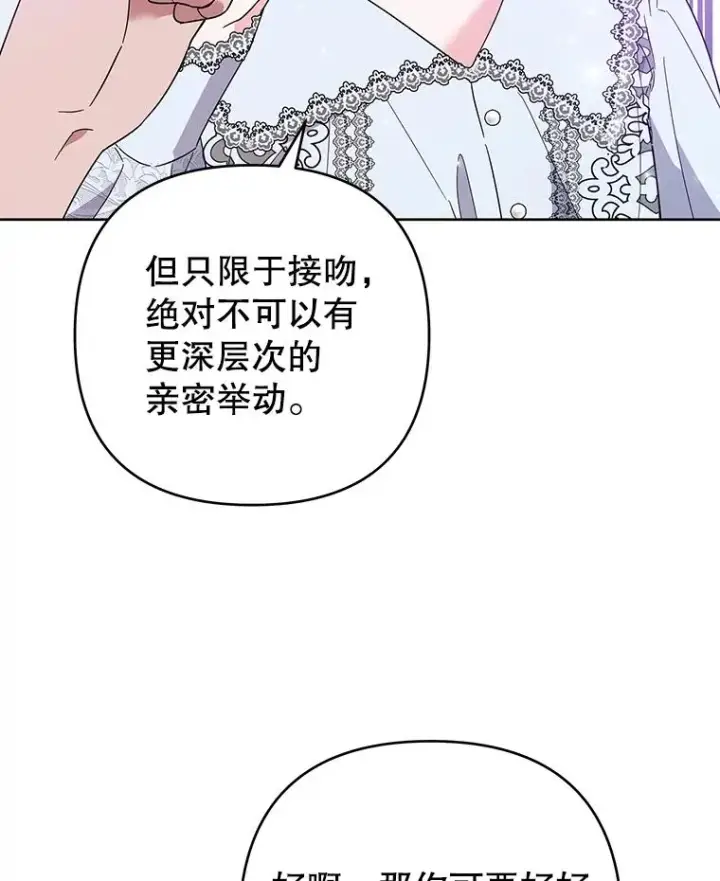 漫画《为了帮助你理解》51.冷静期第80张图