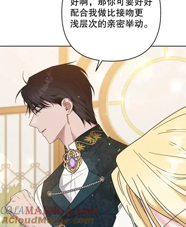 漫画《为了帮助你理解》51.冷静期第81张图