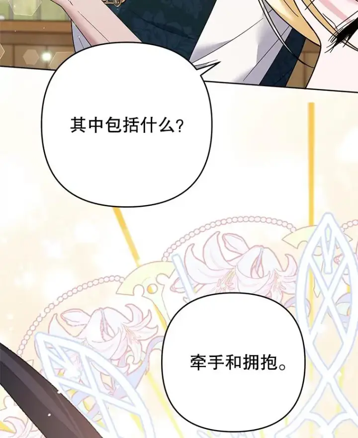 漫画《为了帮助你理解》51.冷静期第82张图