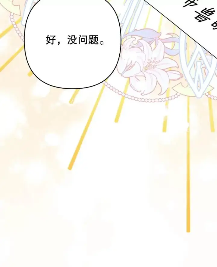 漫画《为了帮助你理解》51.冷静期第84张图