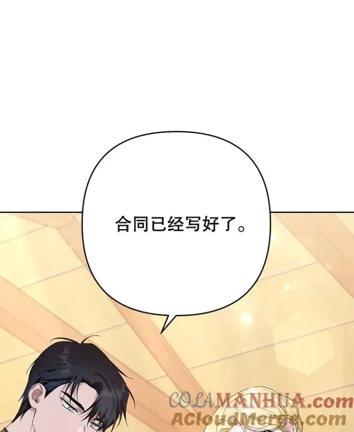 漫画《为了帮助你理解》51.冷静期第85张图