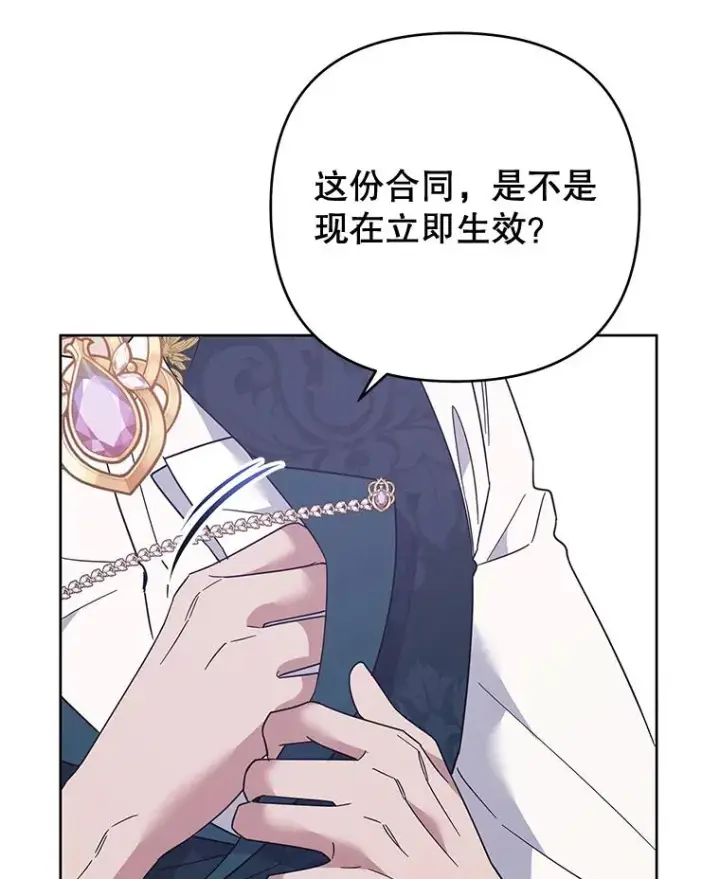 漫画《为了帮助你理解》51.冷静期第87张图