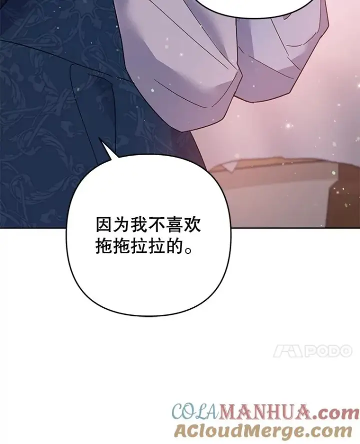 漫画《为了帮助你理解》51.冷静期第93张图