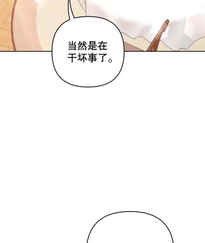 漫画《为了帮助你理解》51.冷静期第99张图