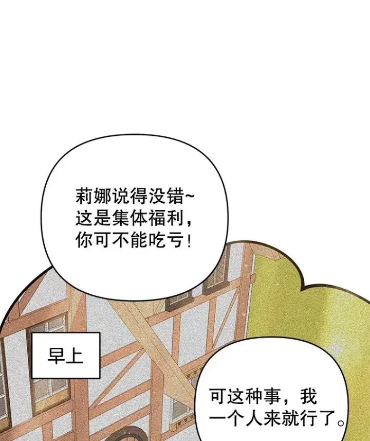 漫画《为了帮助你理解》52.发出约会邀请第10张图