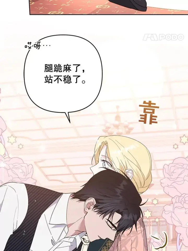 漫画《为了帮助你理解》52.发出约会邀请第102张图