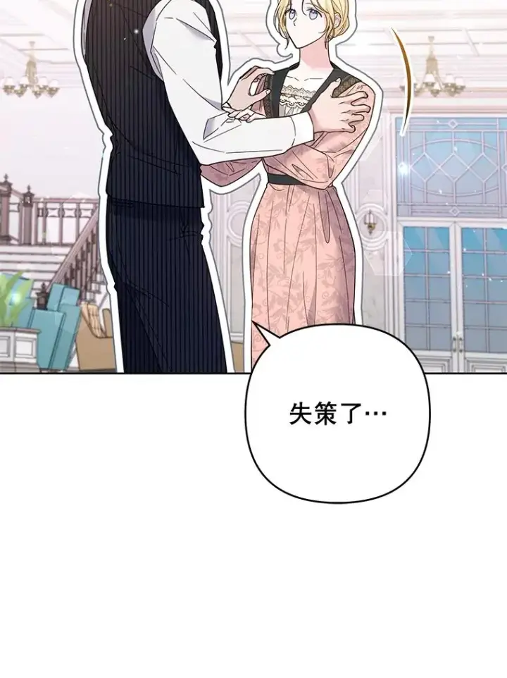 漫画《为了帮助你理解》52.发出约会邀请第106张图