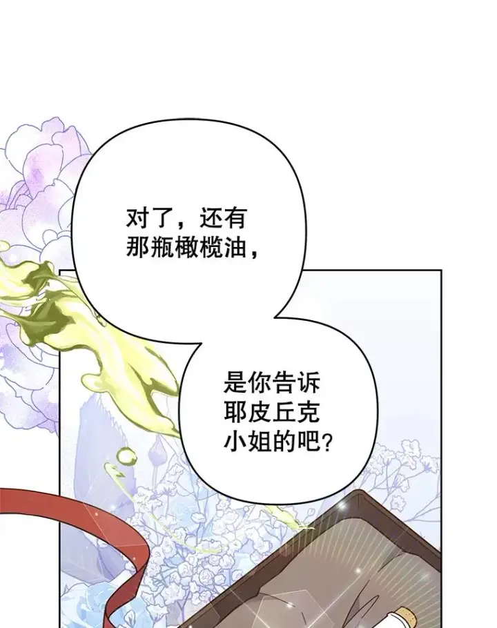 漫画《为了帮助你理解》52.发出约会邀请第107张图