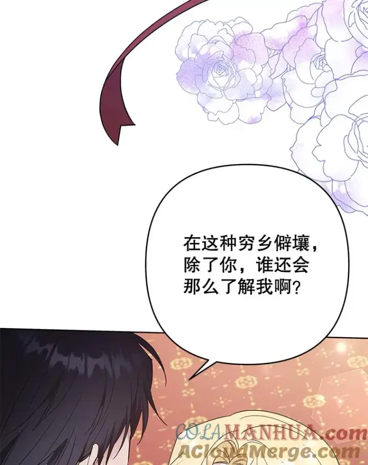 漫画《为了帮助你理解》52.发出约会邀请第109张图