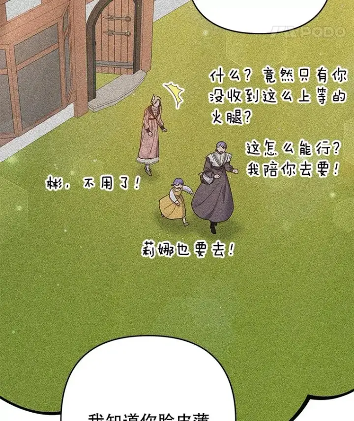 漫画《为了帮助你理解》52.发出约会邀请第11张图