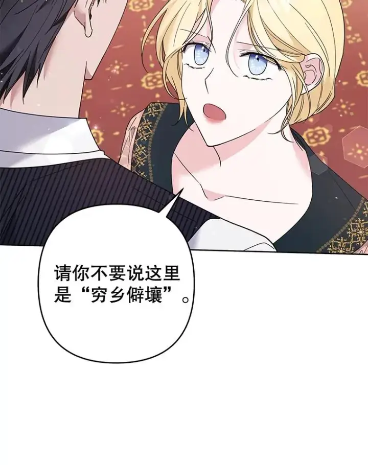 漫画《为了帮助你理解》52.发出约会邀请第110张图