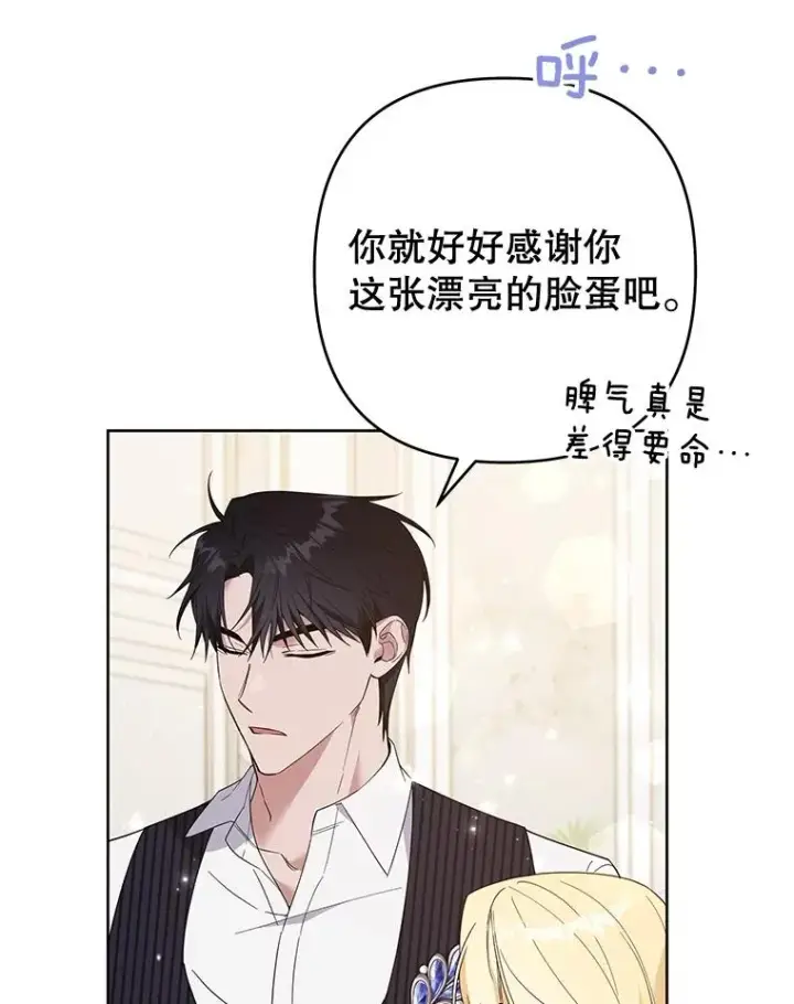 漫画《为了帮助你理解》52.发出约会邀请第111张图
