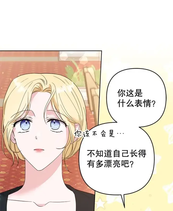 漫画《为了帮助你理解》52.发出约会邀请第114张图