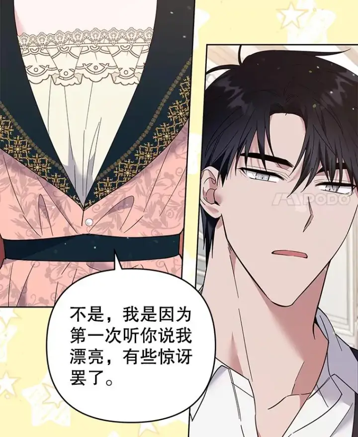 漫画《为了帮助你理解》52.发出约会邀请第115张图