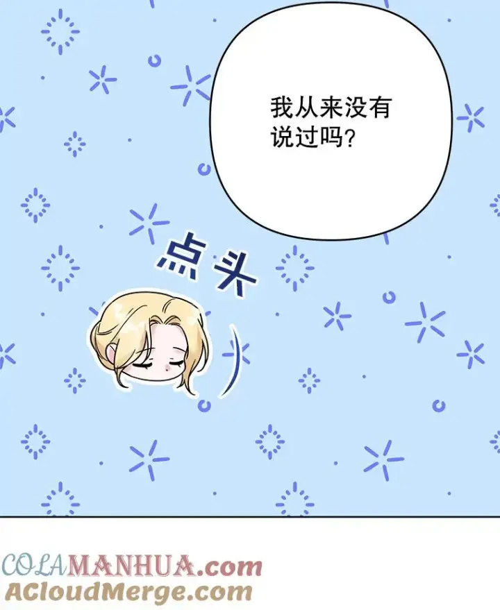 漫画《为了帮助你理解》52.发出约会邀请第117张图