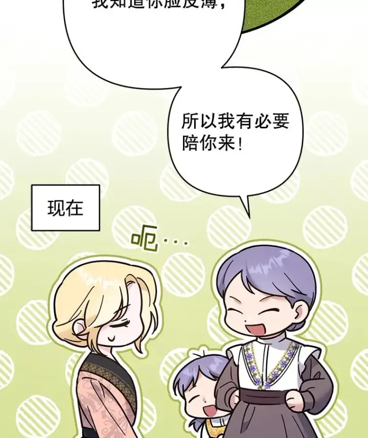漫画《为了帮助你理解》52.发出约会邀请第12张图