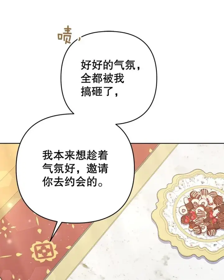 漫画《为了帮助你理解》52.发出约会邀请第120张图